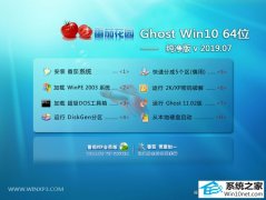 ���ѻ�԰ Ghost Win10 64λ ������ v2019.07