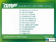 ����ľ�� Ghost Win7 64λ������ v2019.04